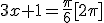 3x+1=\frac{\pi}{6} [2\pi]
